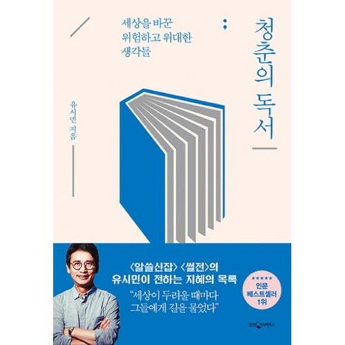 청춘의독서 추천 BEST  상품 가격 후기 비교