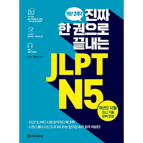 2024년 jlptn5 가성비 인기제품 BEST 8