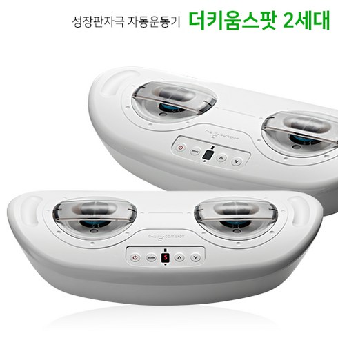 가성비 아이큰 성장판 자극기 렌탈 탑8 추천 가격 정보
