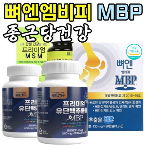 재구매율 1위 뼈엔 엠비피 MBP 12개월분 추천 BEST  인기상품 가격 비교